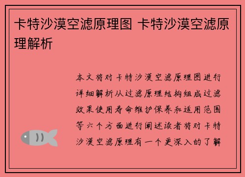 卡特沙漠空滤原理图 卡特沙漠空滤原理解析