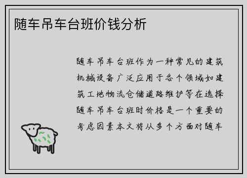 随车吊车台班价钱分析